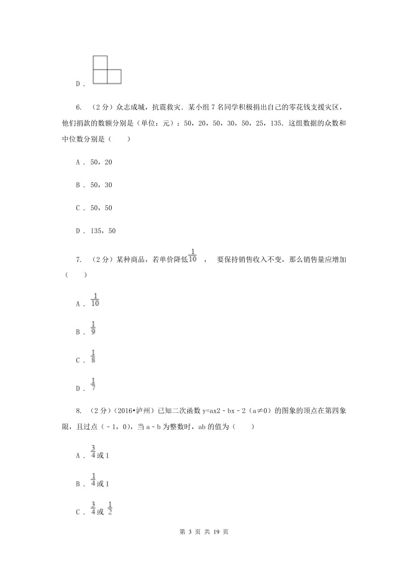 冀教版2020届九年级升学调研测试数学试卷D卷.doc_第3页