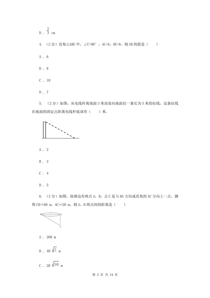 冀教版2019-2020学年八年级下学期数学期末测试卷A卷.doc_第2页