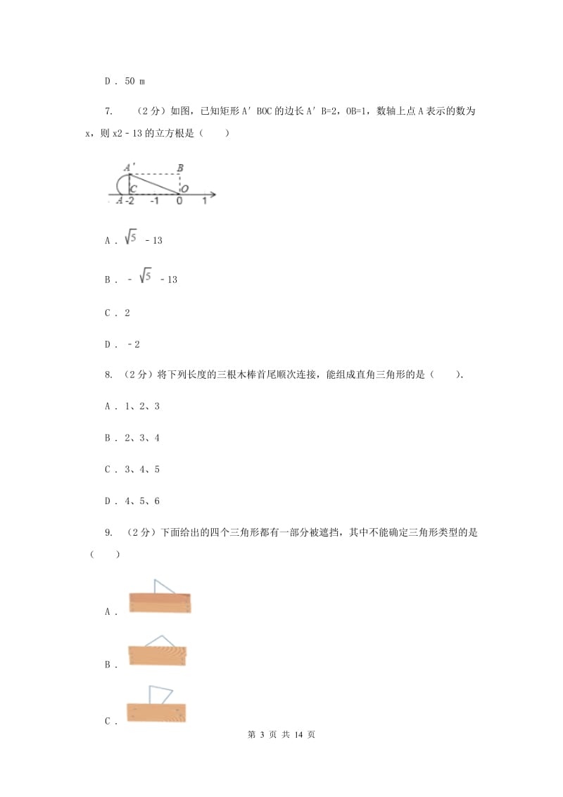 冀教版2019-2020学年八年级下学期数学期末测试卷A卷.doc_第3页