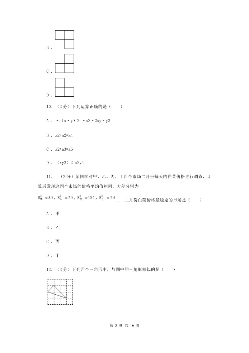 河北大学版中考数学一模试卷I卷.doc_第3页