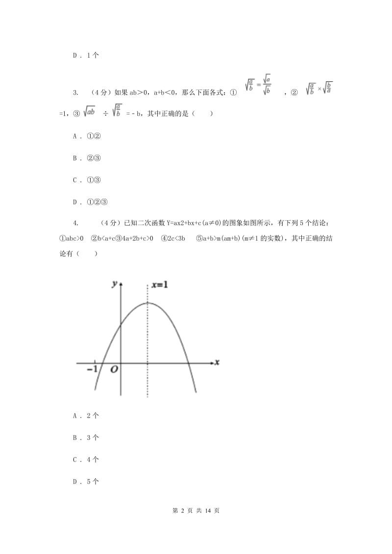 浙教版2019-2020学年重点高中自主招生数学模拟试卷（七）E卷.doc_第2页