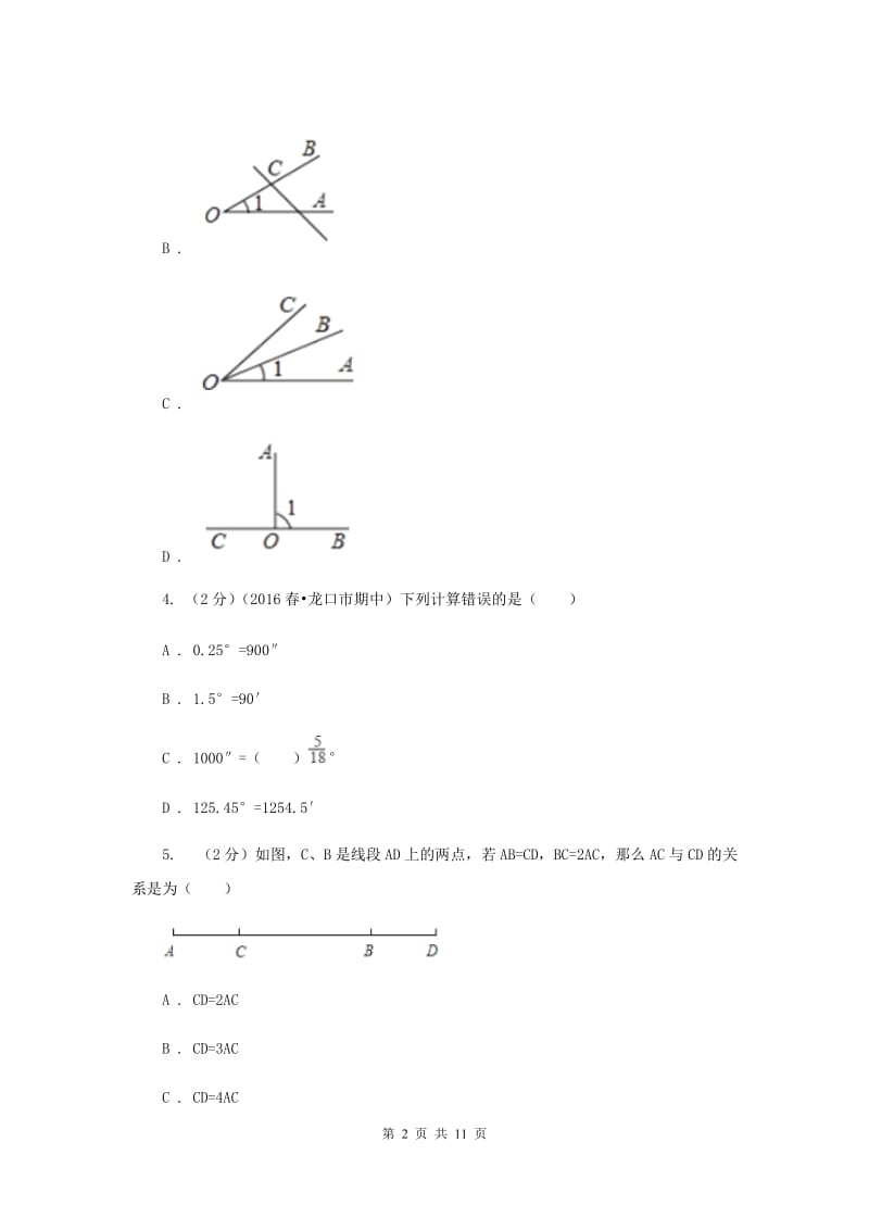 人教版七年级数学上册第四章几何图形初步单元检测卷F卷.doc_第2页