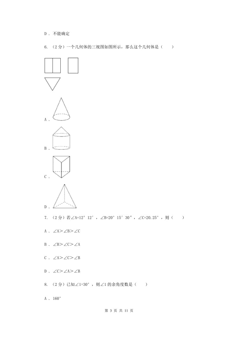 人教版七年级数学上册第四章几何图形初步单元检测卷F卷.doc_第3页