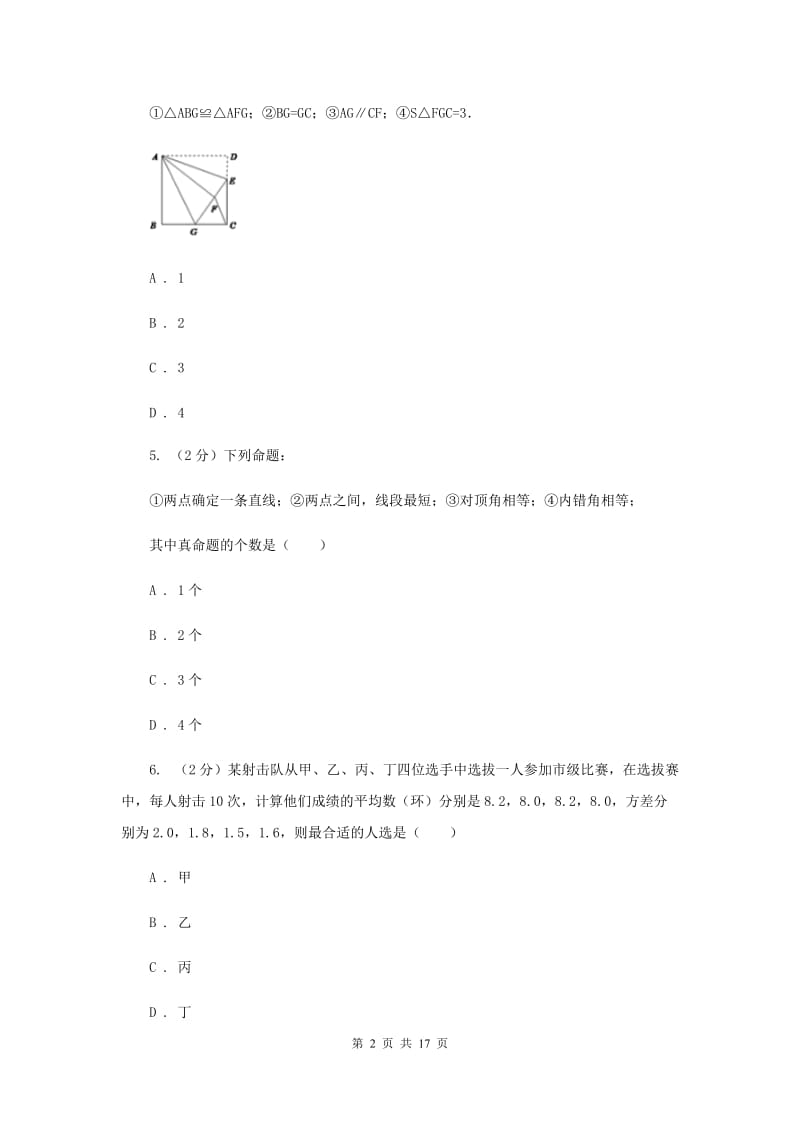 西师大版2019-2020学年八年级上学期数学期末考试试卷I卷.doc_第2页