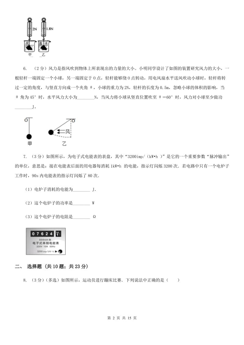 2020届粤沪版中考物理三模试卷 D卷.doc_第2页