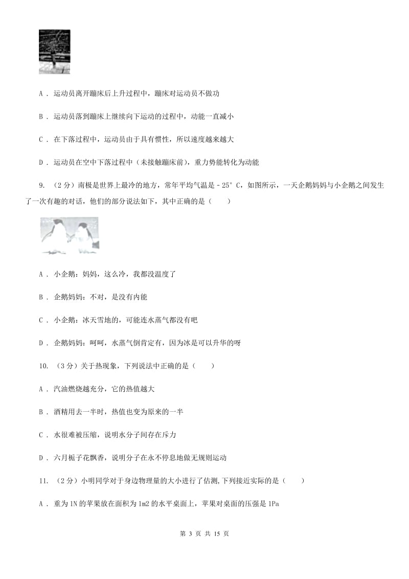 2020届粤沪版中考物理三模试卷 D卷.doc_第3页