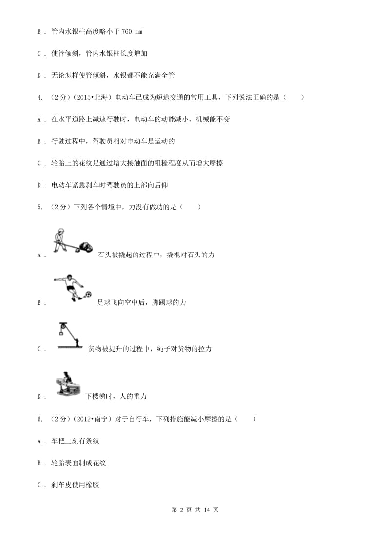 2019-2020学年九年级上学期8月份阶段测试卷D卷.doc_第2页