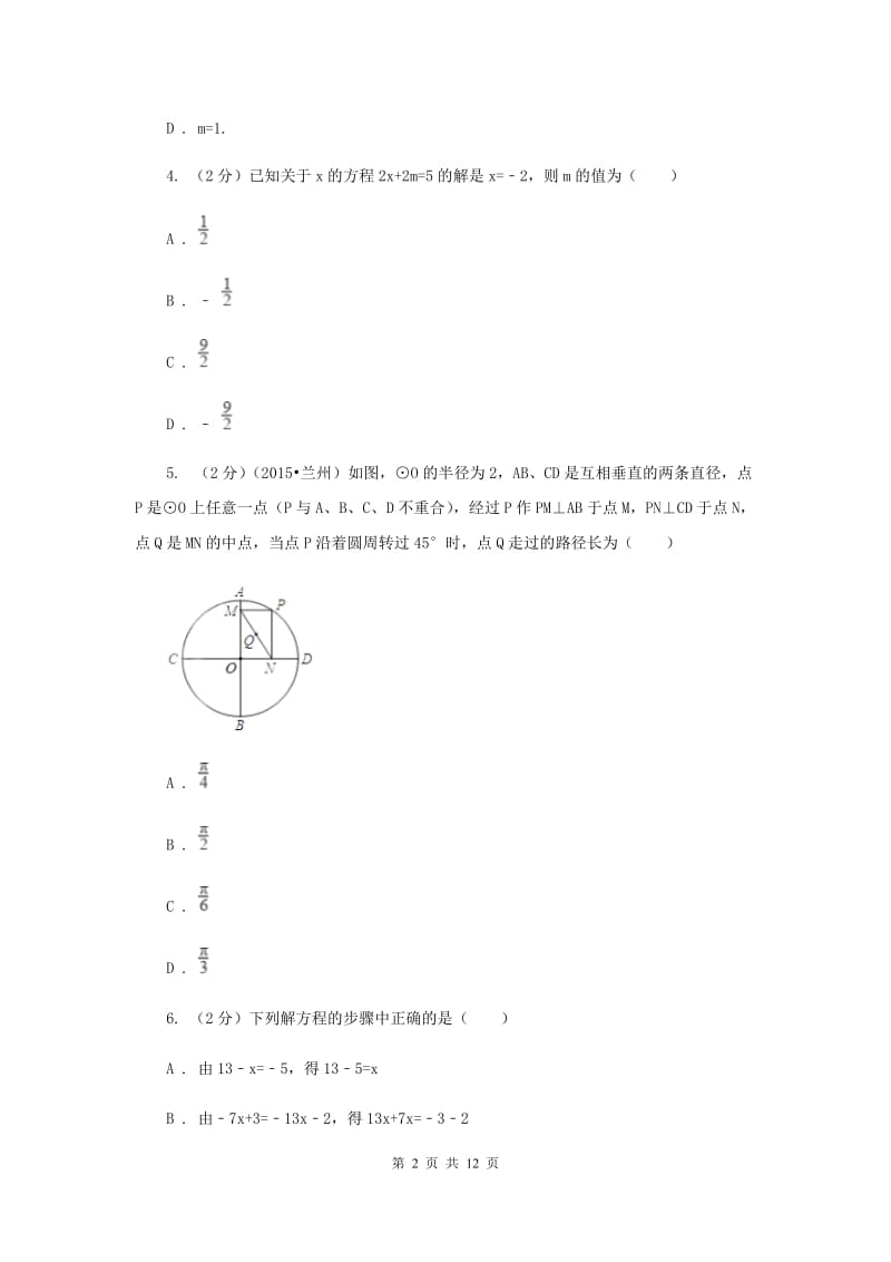 人教版七年级数学上册 第三章一元一次方程 单元检测b卷C卷.doc_第2页