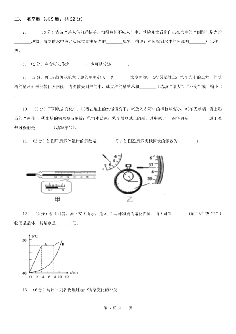 2020届八年级上学期期中物理试卷.doc_第3页