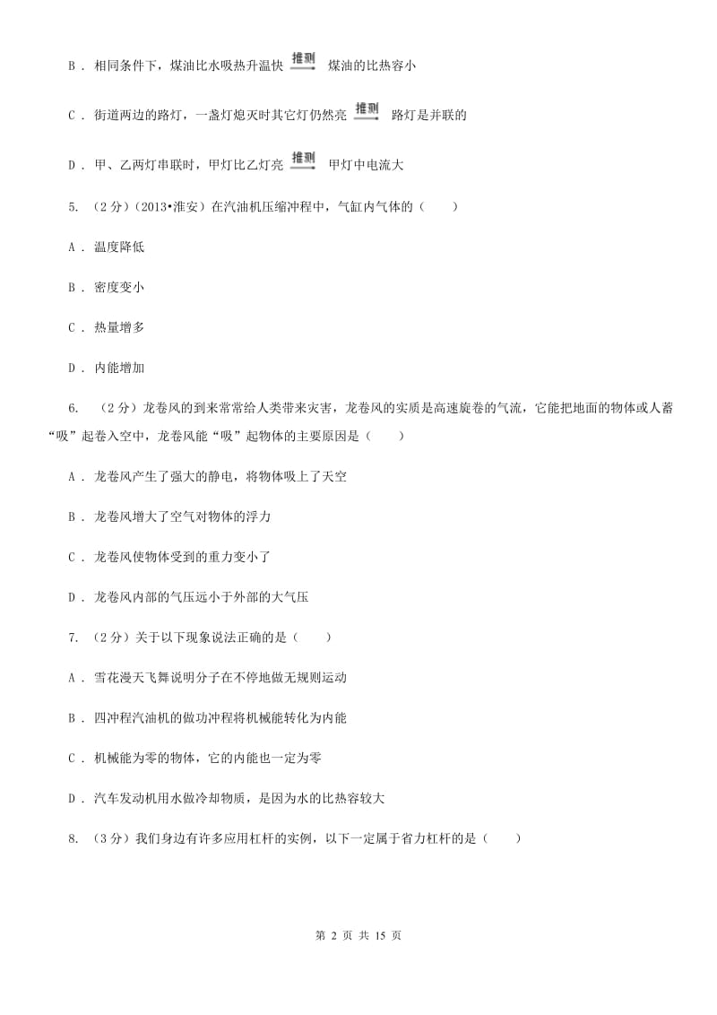 2020届教科版中考物理模拟试卷(2).doc_第2页