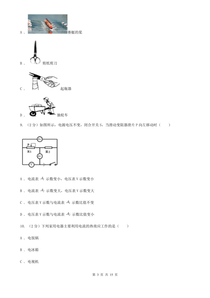 2020届教科版中考物理模拟试卷(2).doc_第3页