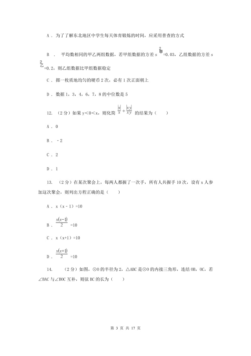 冀人版中考数学二模试卷F卷.doc_第3页