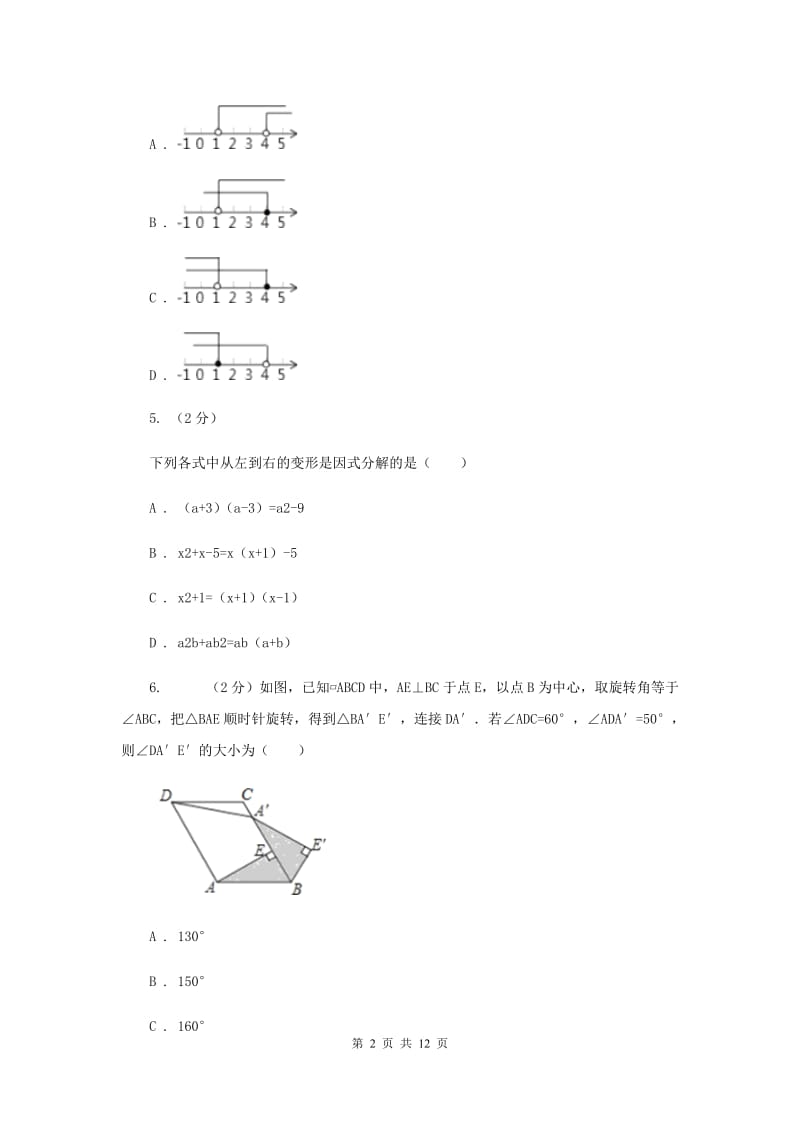 陕西人教版2019-2020学年八年级下学期数学期末考试试卷（II ）卷.doc_第2页