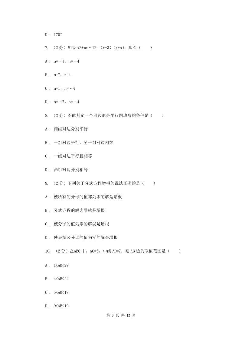 陕西人教版2019-2020学年八年级下学期数学期末考试试卷（II ）卷.doc_第3页