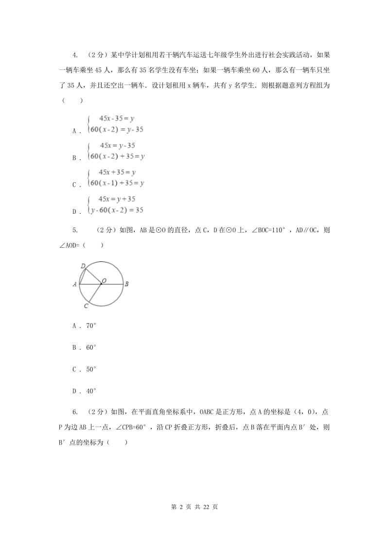 陕西人教版中考数学模拟试卷(5月份) H卷.doc_第2页