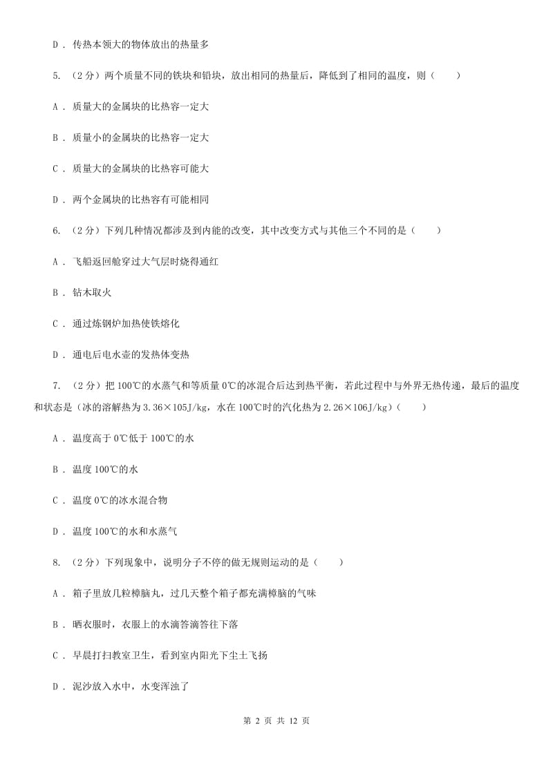 2019-2020学年八年级（五四学制）下学期物理第二次月考试卷A卷.doc_第2页