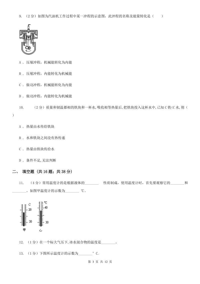 2019-2020学年八年级（五四学制）下学期物理第二次月考试卷A卷.doc_第3页