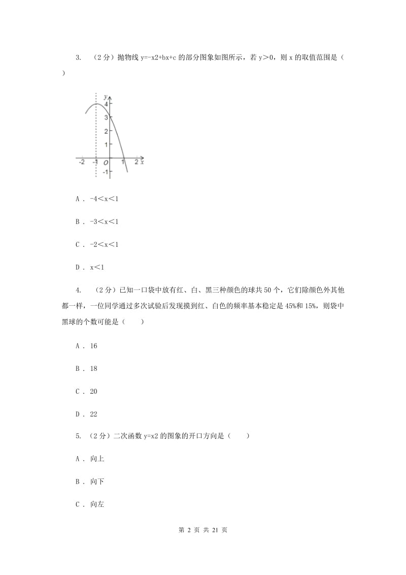 人教版2020届九年级上学期数学第一次月考试卷 I卷.doc_第2页