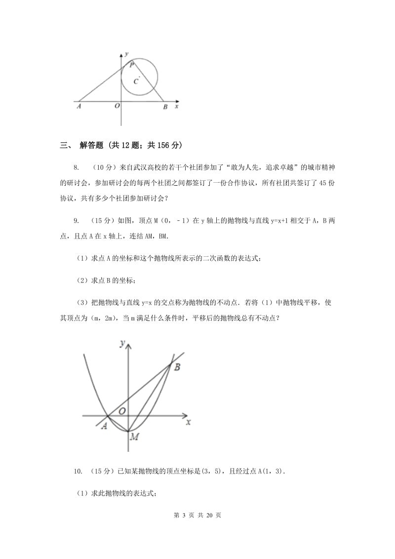 人教版2020年中考真题分类汇编（数学）：专题06二次函数B卷.doc_第3页