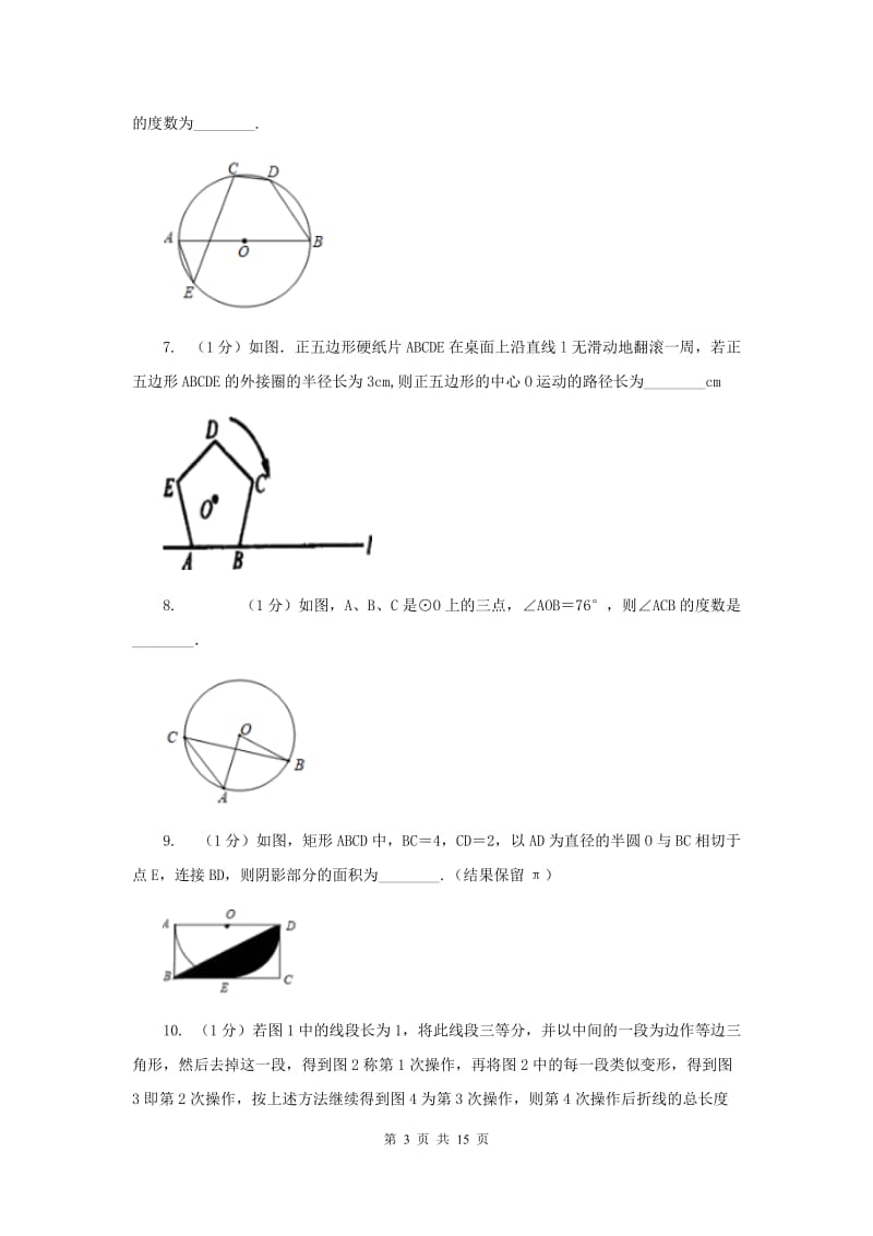 人教版2020年中考真题分类汇编（数学）：专题11圆E卷.doc_第3页