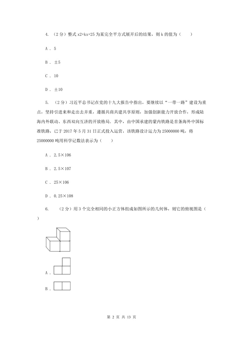 冀教版2020届数学中考信息冲刺卷D卷.doc_第2页