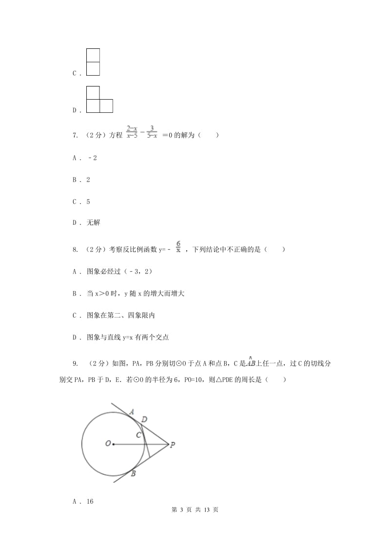 冀教版2020届数学中考信息冲刺卷D卷.doc_第3页