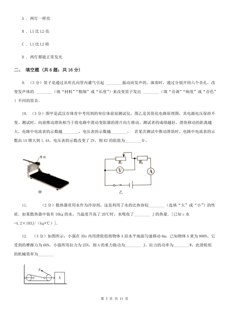 2020届新人教版中考物理二模试卷D卷.doc_第3页