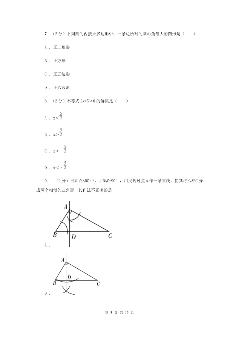 陕西人教版中考数学模拟试卷 E卷.doc_第3页