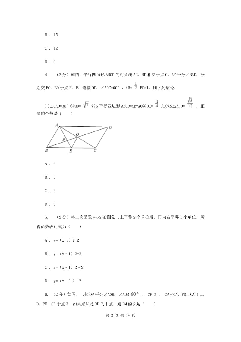 人教版2020届九年级数学中考一模试卷 H卷.doc_第2页