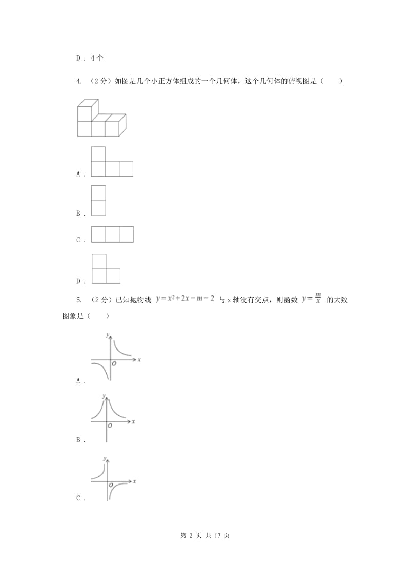 冀人版2020届数学初中升学考试模拟卷B卷.doc_第2页