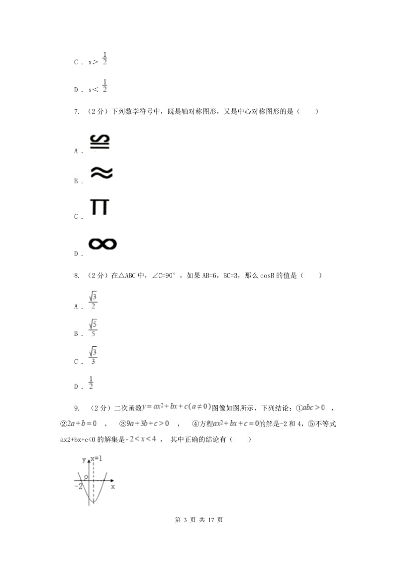 人教版2020届数学中考模拟试卷（二）（II）卷.doc_第3页