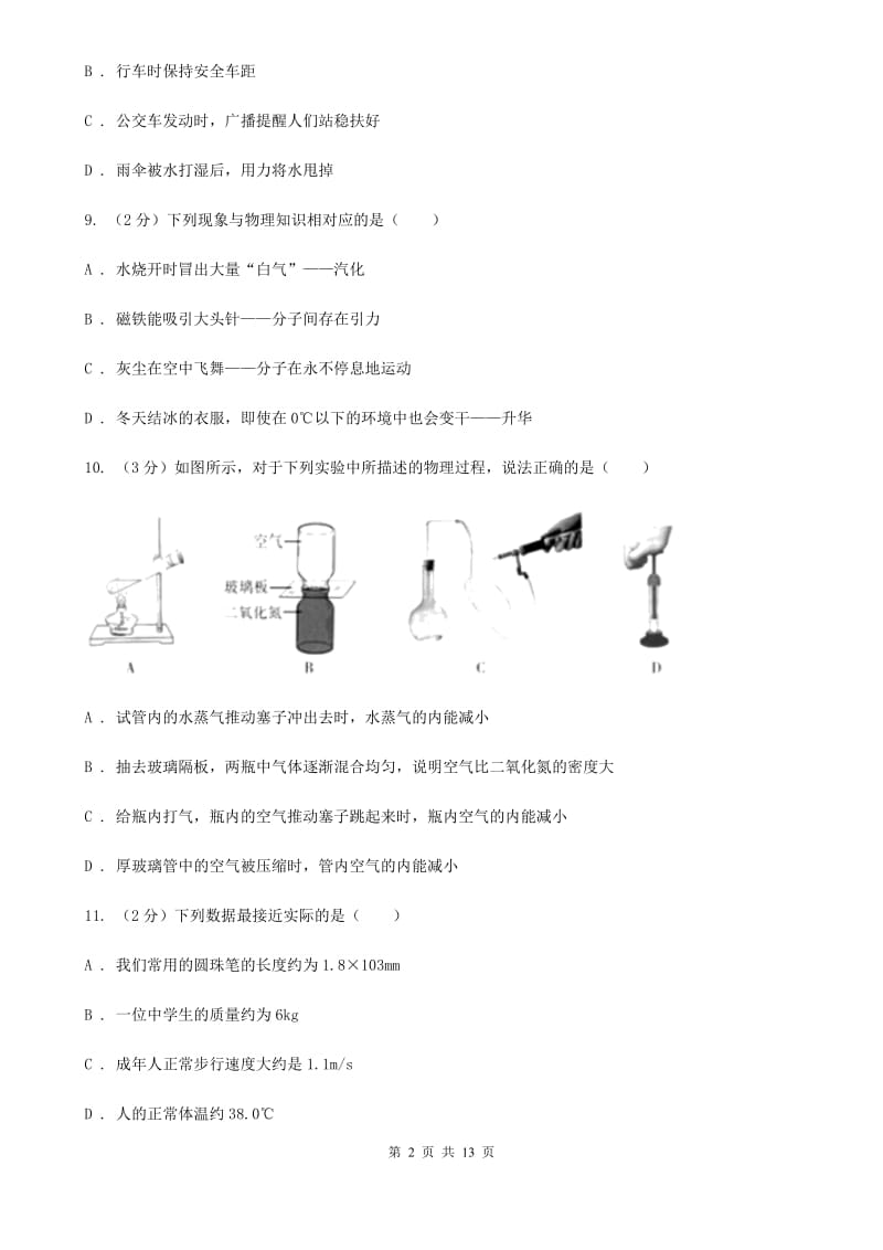 2020届教科版中考物理三模试卷 A卷.doc_第2页