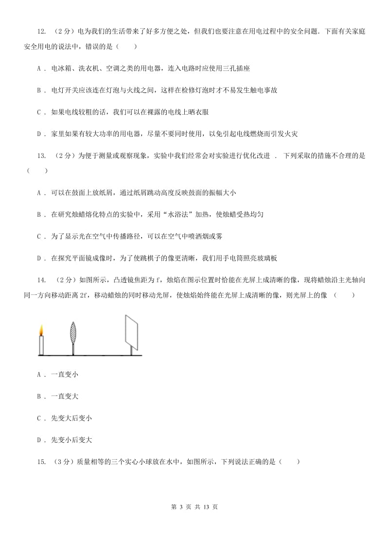 2020届教科版中考物理三模试卷 A卷.doc_第3页