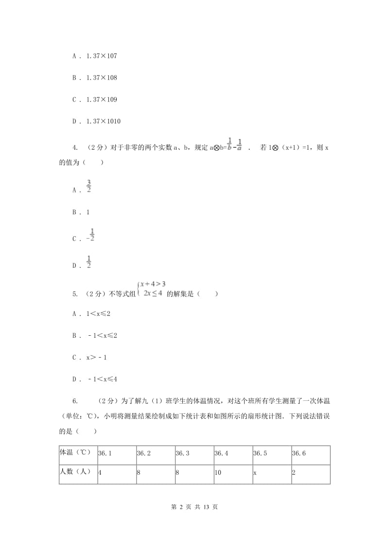 冀教版2020届九年级中考数学全真模拟试卷（二）E卷.doc_第2页