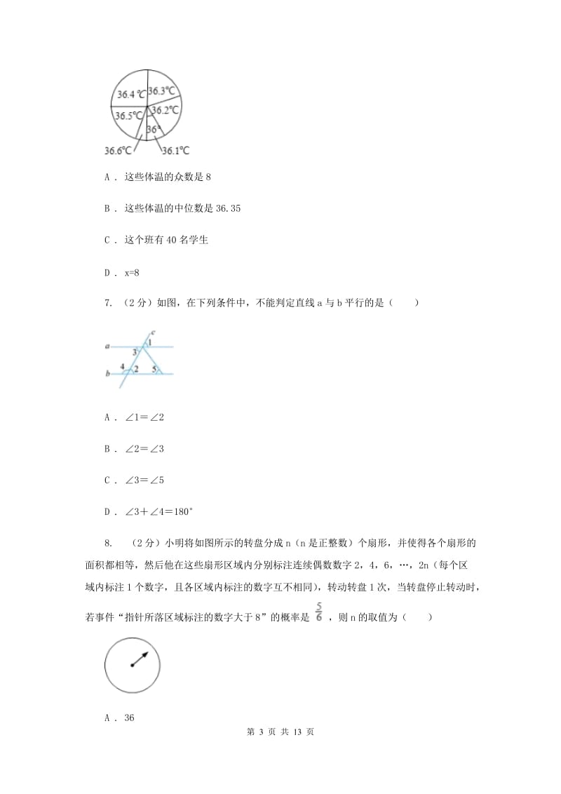 冀教版2020届九年级中考数学全真模拟试卷（二）E卷.doc_第3页