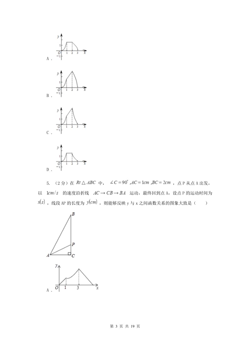 新人教版初中数学八年级下册第十九章一次函数19.1.2函数的图像同步测试F卷.doc_第3页