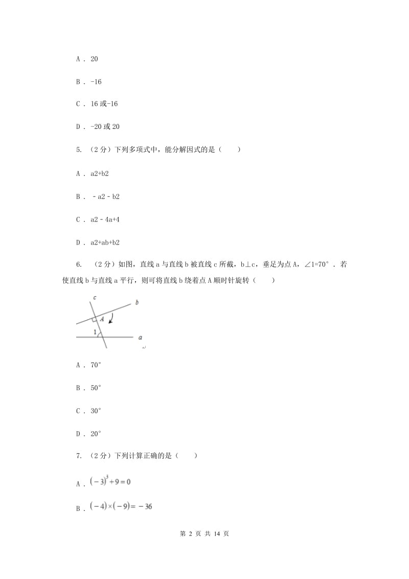 湘教版2019-2020学年七年级下学期数学期中考试试卷(I)卷.doc_第2页