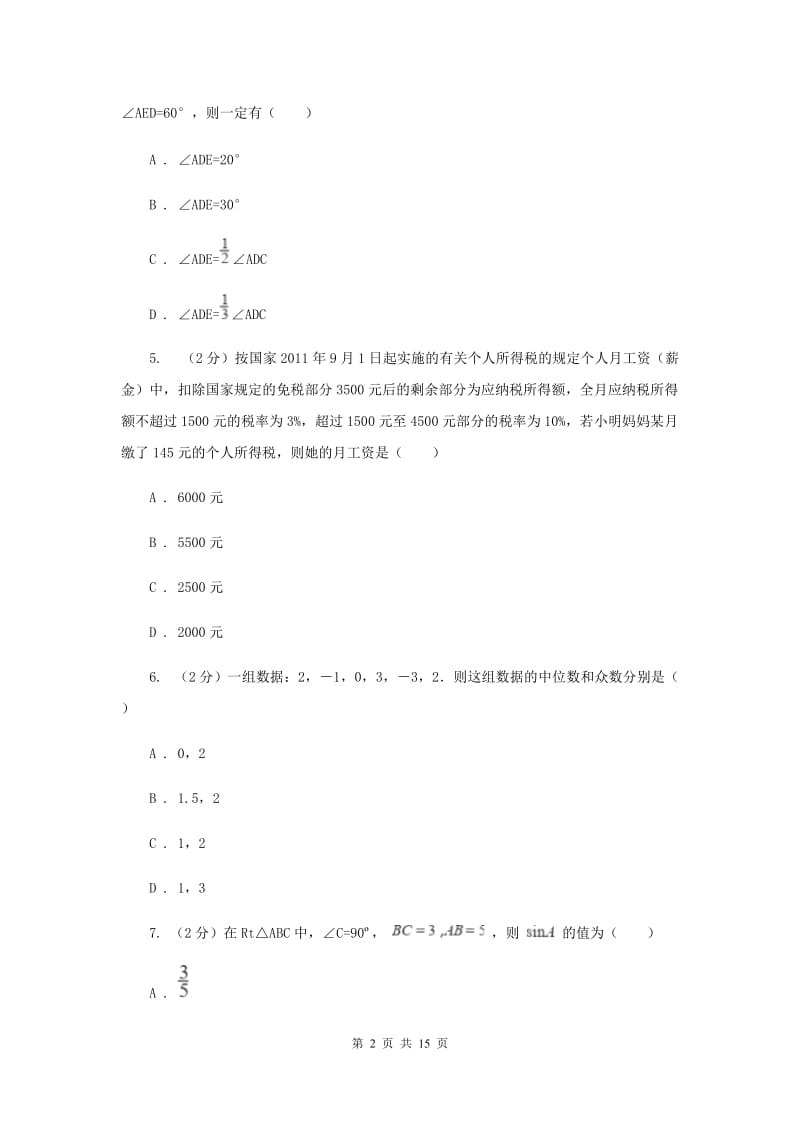 冀教版2020届九年级下学期数学中考二模试卷B卷.doc_第2页