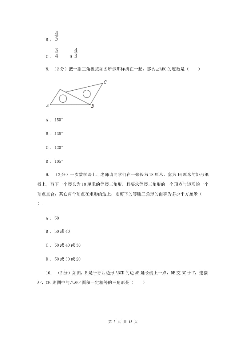 冀教版2020届九年级下学期数学中考二模试卷B卷.doc_第3页