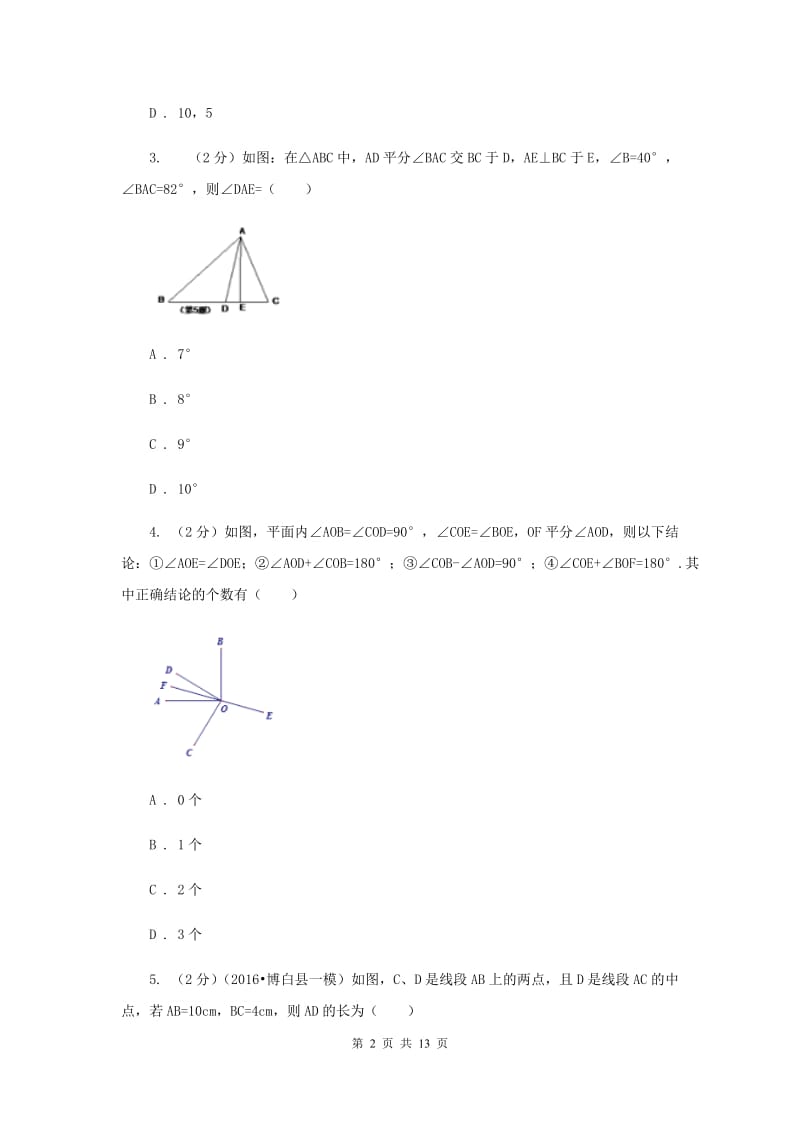 湘教版七年级数学上册第四章图形的认识单元检测a卷B卷.doc_第2页