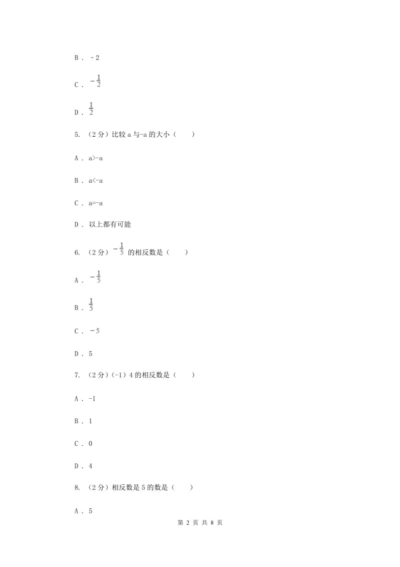 人教版数学七年级上册第1章 1.2.3相反数 同步练习C卷.doc_第2页