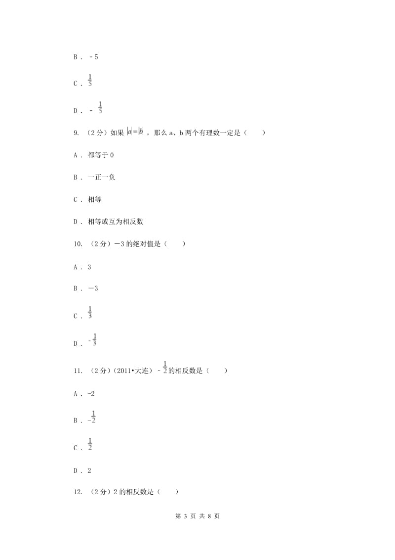 人教版数学七年级上册第1章 1.2.3相反数 同步练习C卷.doc_第3页