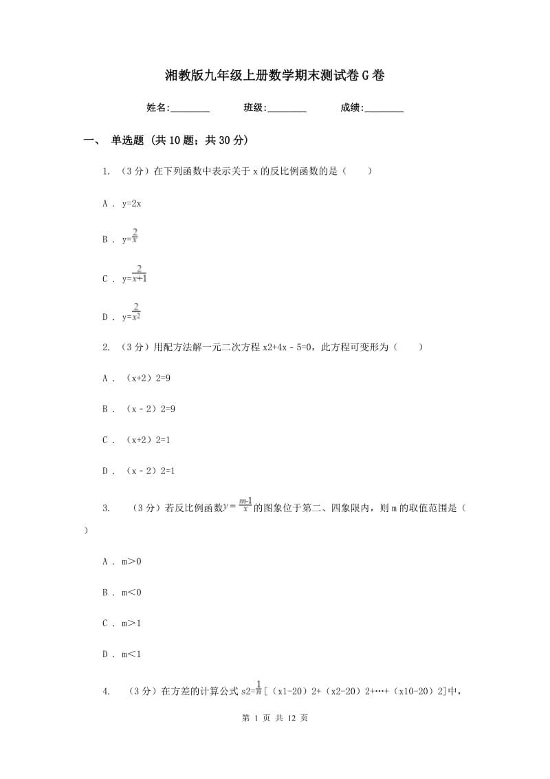 湘教版九年级上册数学期末测试卷G卷.doc_第1页
