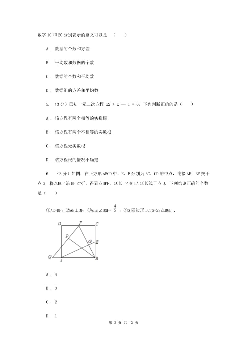 湘教版九年级上册数学期末测试卷G卷.doc_第2页