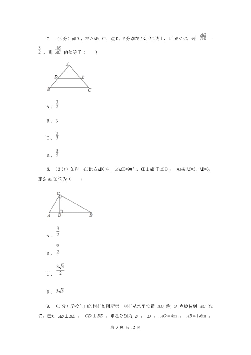 湘教版九年级上册数学期末测试卷G卷.doc_第3页