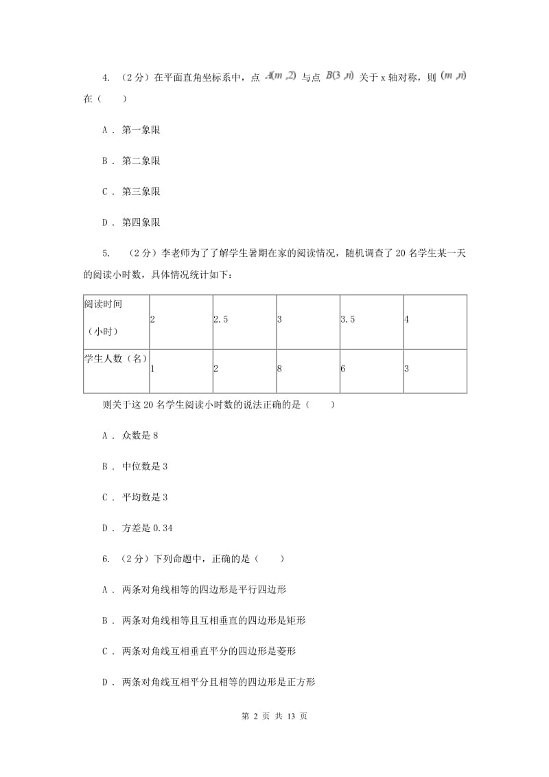 冀教版2019-2020学年八年级下学期数学期末考试试卷D卷.doc_第2页