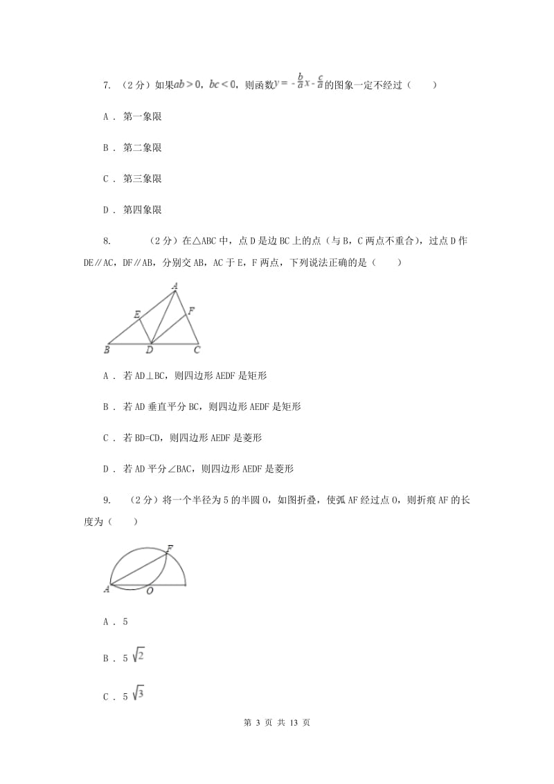 冀教版2019-2020学年八年级下学期数学期末考试试卷D卷.doc_第3页