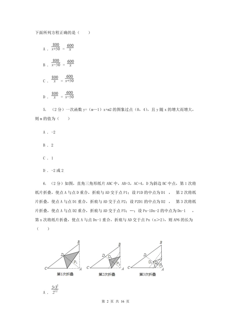 陕西人教版2020年中考数学模拟试卷(I)卷.doc_第2页