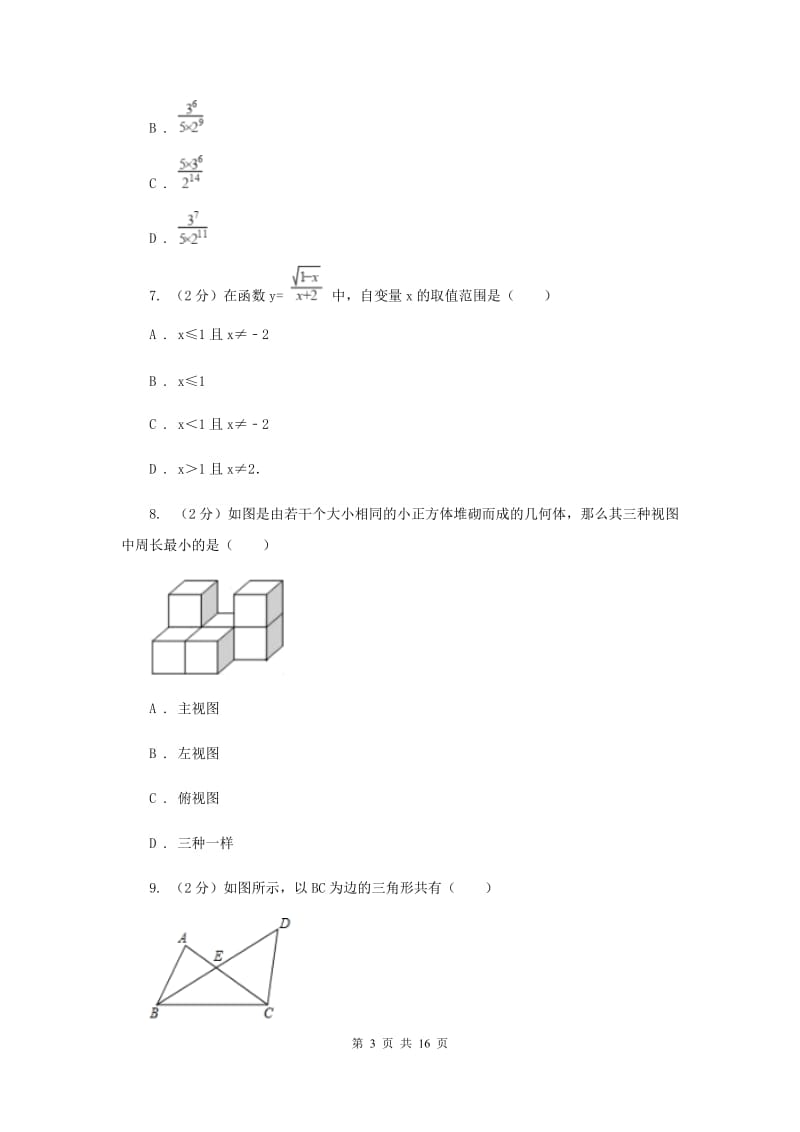 陕西人教版2020年中考数学模拟试卷(I)卷.doc_第3页
