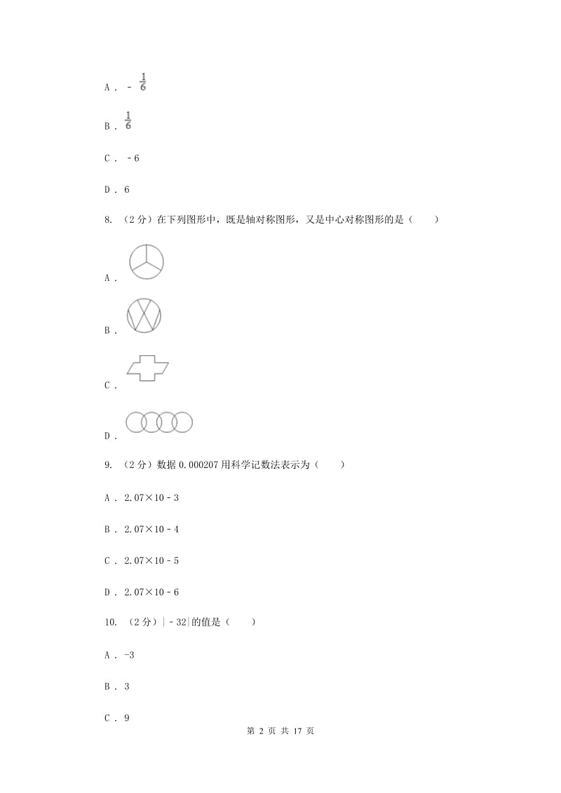 华中师大版中考数学二模试卷（I）卷.doc_第2页